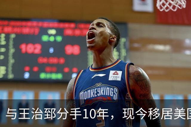 与王治郅分手10年，现今移居美国成商界女强人，2段婚姻2个儿子