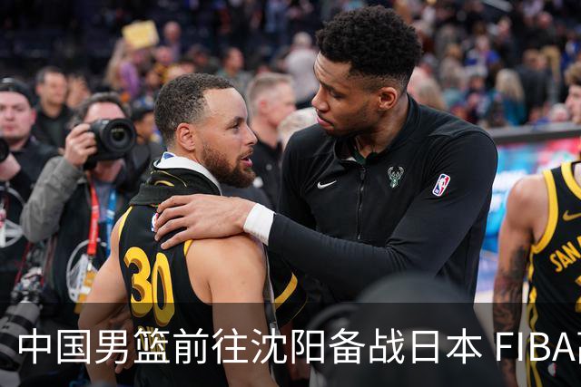 中国男篮前往沈阳备战日本 FIBA高度评价杨瀚森