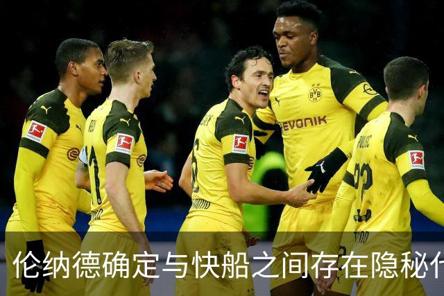 伦纳德确定与快船之间存在隐秘代言合同，他们即将面临触发？