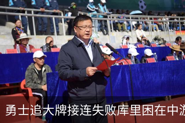 勇士追大牌接连失败库里困在中游陷阱 再耗1年真能等来2027翻身？