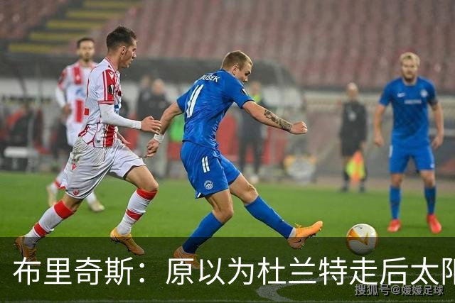 布里奇斯：原以为杜兰特走后太阳会摆烂，但这支球队已没有弱点