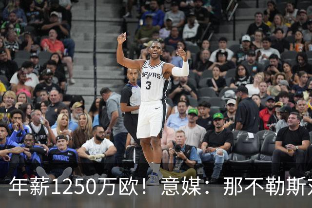 年薪1250万欧！意媒：那不勒斯对卢卡库标价至少1000万欧