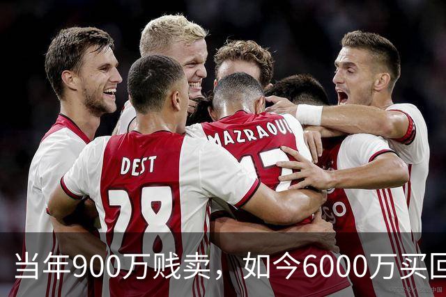 当年900万贱卖，如今6000万买回？曼联或签回昔日青训英格兰国脚