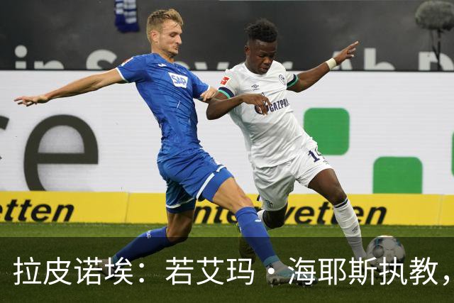 拉皮诺埃：若艾玛·海耶斯执教，英格兰男足绝不会这样崩盘