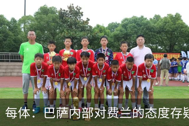 每体：巴萨内部对费兰的态度存疑，即使续约也不会大幅度加薪