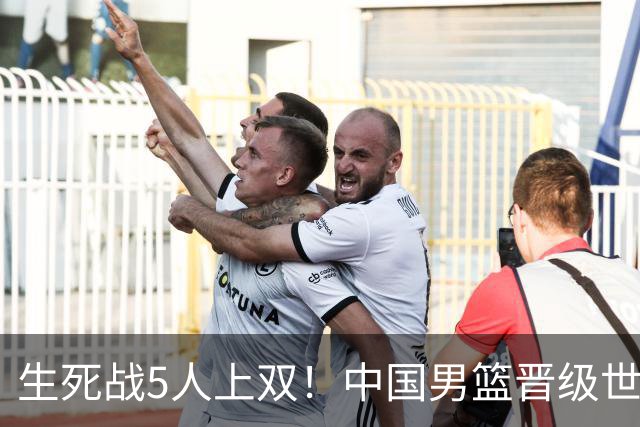 生死战5人上双！中国男篮晋级世预赛第二阶段