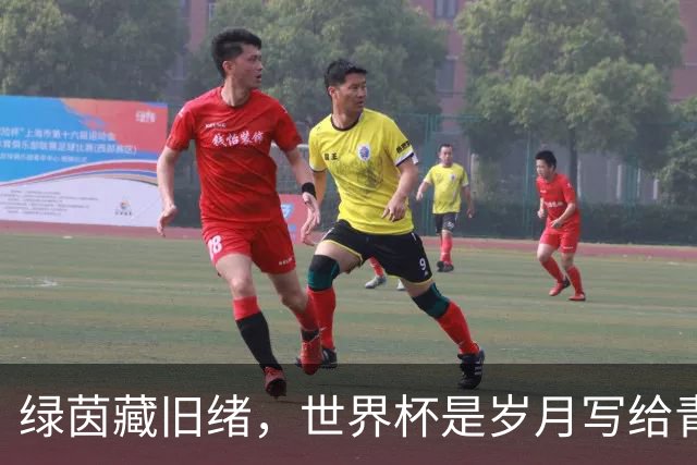 绿茵藏旧绪，世界杯是岁月写给青春的信