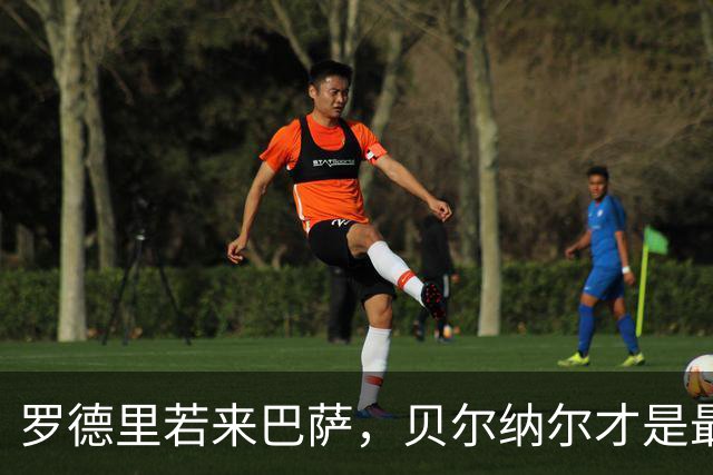 罗德里若来巴萨，贝尔纳尔才是最大受益者