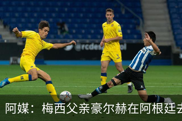 阿媒：梅西父亲豪尔赫在阿根廷去世 享年68岁