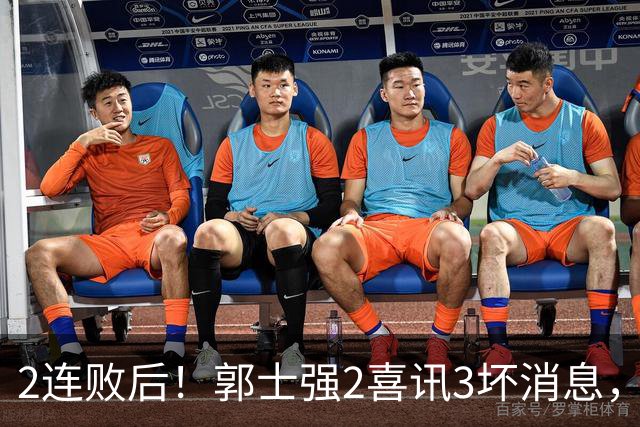2连败后！郭士强2喜讯3坏消息，后卫线不能持球，集训3个月遭质疑