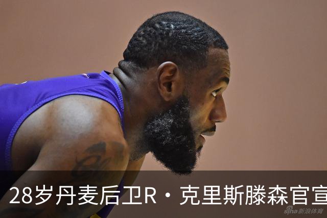 28岁丹麦后卫R·克里斯滕森官宣离开法兰克福：感谢过去2年的支持