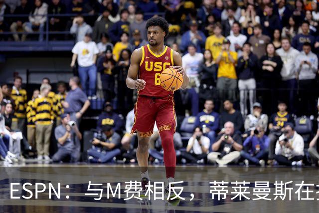 ESPN：与M费相反，蒂莱曼斯在接触之初就明确表示渴望为曼联效力