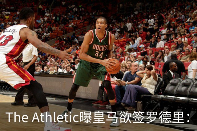 The Athletic曝皇马欲签罗德里：英超传球王每90分钟96.3次，或接班克罗斯